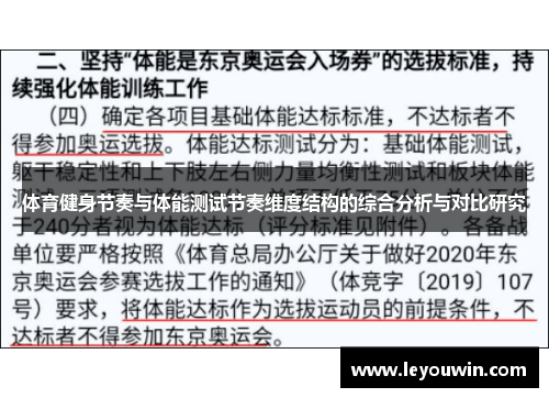 体育健身节奏与体能测试节奏维度结构的综合分析与对比研究
